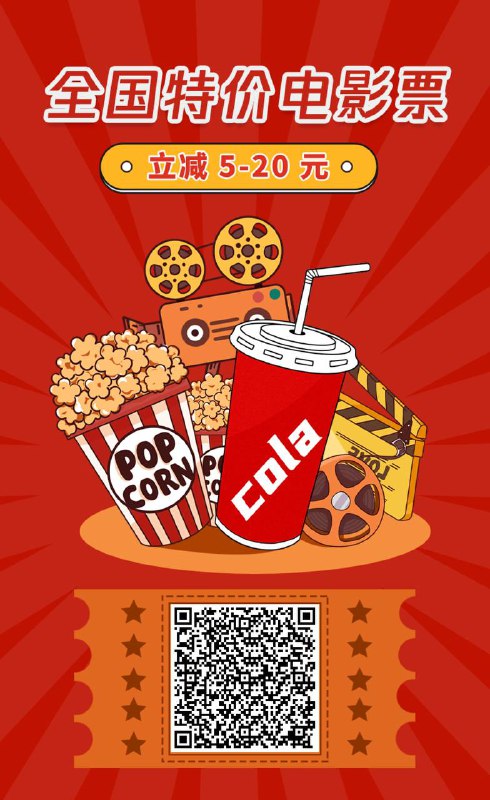 全国电影票实时出票，每张比其他地方便宜便宜5-20元    