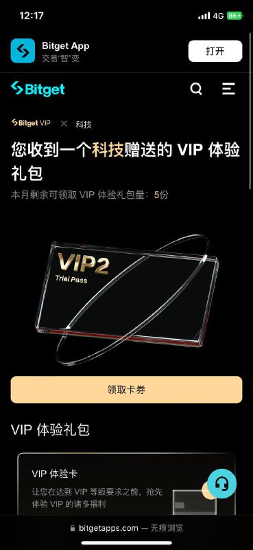 通过我链接注册的bitget的用户，可以领bitget 的vip ，领了vip后会有3张券，一张200U的合约仓位券，一张网格券，一张加息券bitget vip领取链接