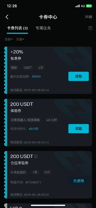 通过我链接注册的bitget的用户，可以领bitget 的vip ，领了vip后会有3张券，一张200U的合约仓位券，一张网格券，一张加息券bitget vip领取链接