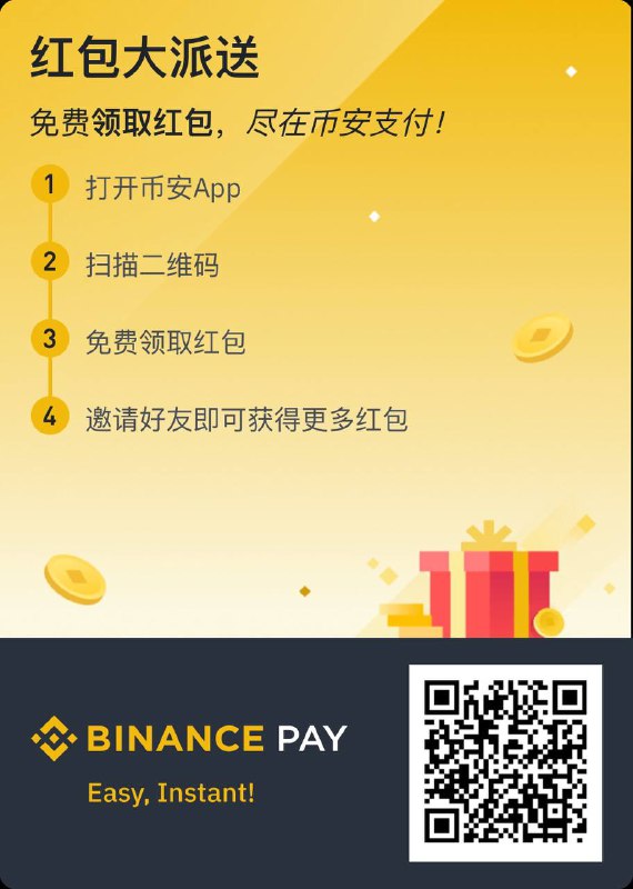 币安小羊毛  打开币安app扫码领取即可，有两个不同活动哦币安小羊毛  打开币安app扫码领取即可，有两个不同活动哦