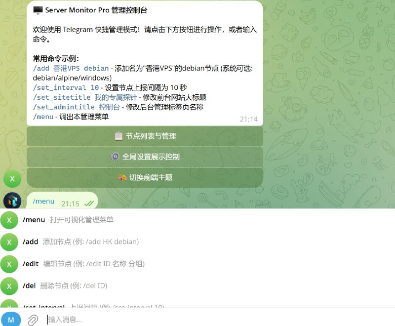 CF探针更新电报管理功能